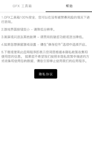 GFX画质修改器 120帧最新版手机软件app截图