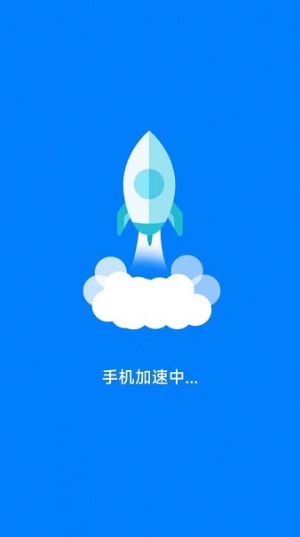 清理护盾 2022最新版手机软件app截图