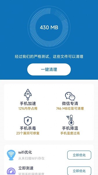 清理护盾 2022最新版手机软件app截图