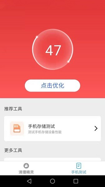 唯彩一键清理精灵 最新版手机软件app截图