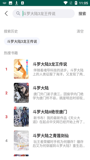 吾阅小说 免费版手机软件app截图