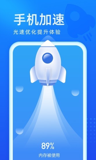 光速优化 2022最新版手机软件app截图