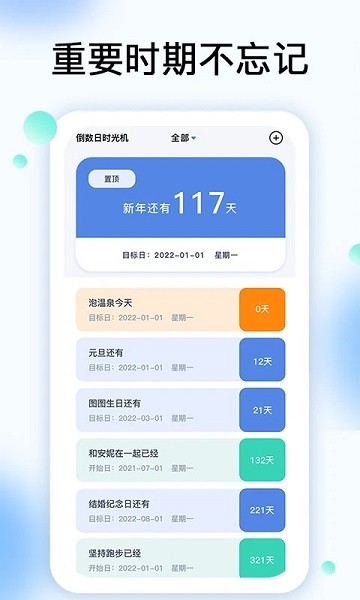 倒数时光机手机软件app截图