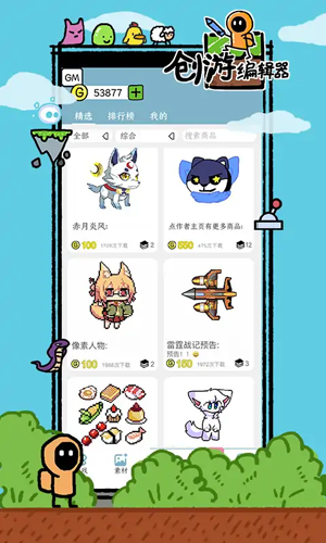 创游编辑器 最新官方下载手游app截图