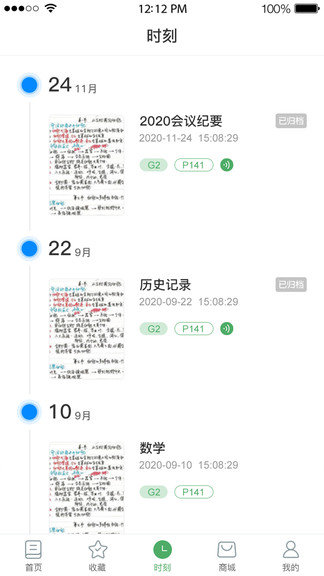 云尚记事 2022最新版手机软件app截图