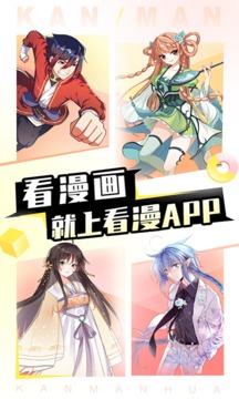 看漫漫画 免费版手机软件app截图