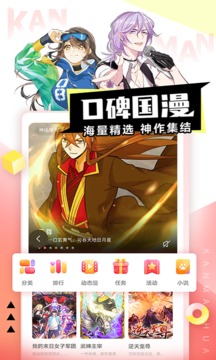 看漫漫画 免费版手机软件app截图