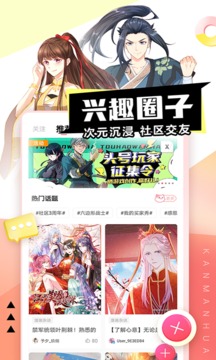 看漫漫画 免费版手机软件app截图