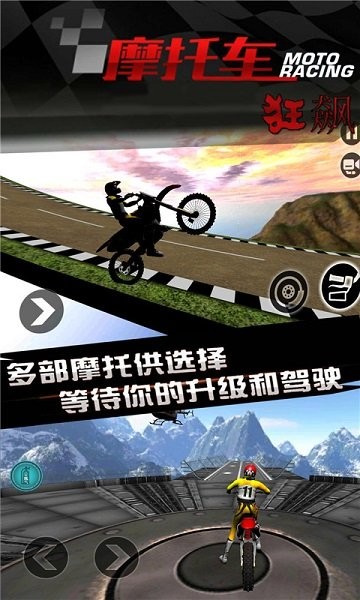 炫技摩托 手游版手游app截图