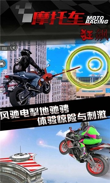 炫技摩托 手游版手游app截图