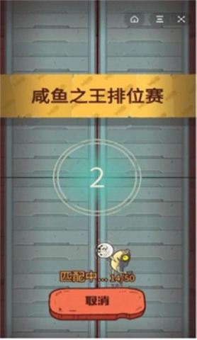 咸鱼之王 官方版手游app截图