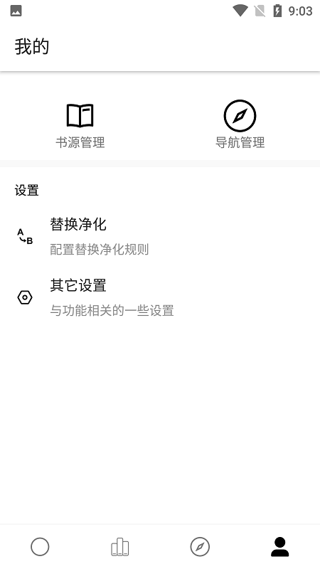 云阅小说 纯净版手机软件app截图