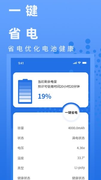 智能电池健康管家手机软件app截图