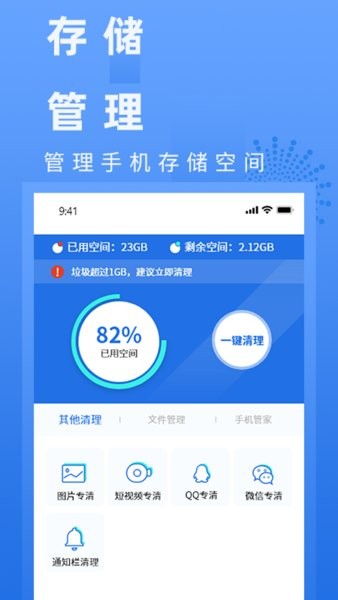 智能电池健康管家手机软件app截图