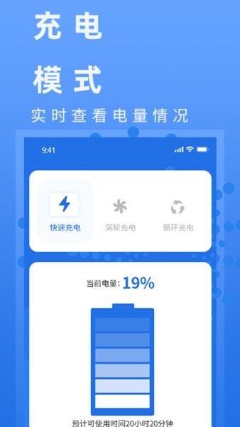 智能电池健康管家手机软件app截图