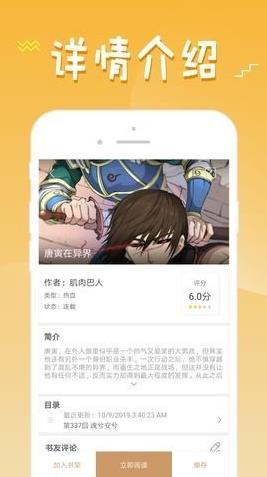 36漫画 免广告破解版手机软件app截图