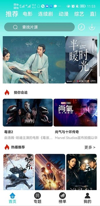 绿茶影视 免费版手机软件app截图