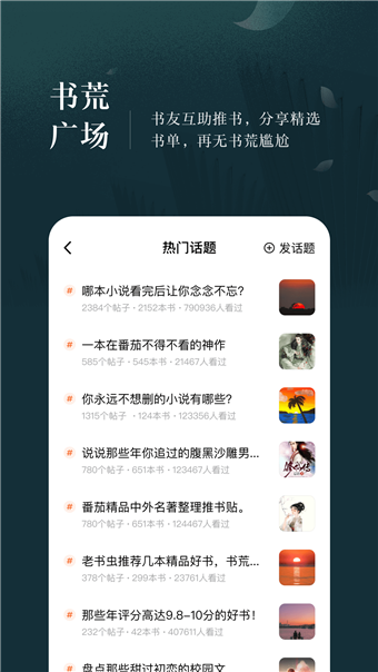 情话小说 免费版手机软件app截图