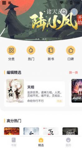 几何小说 正版手机软件app截图