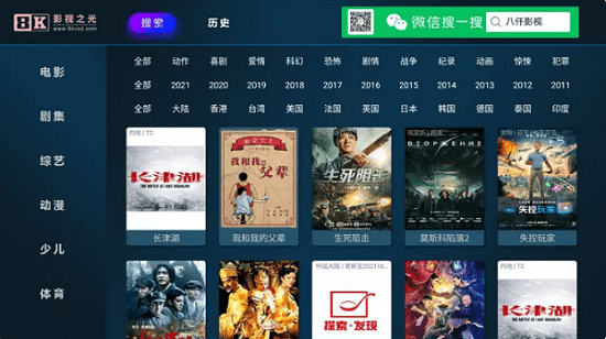 八仟影视 免费版手机软件app截图