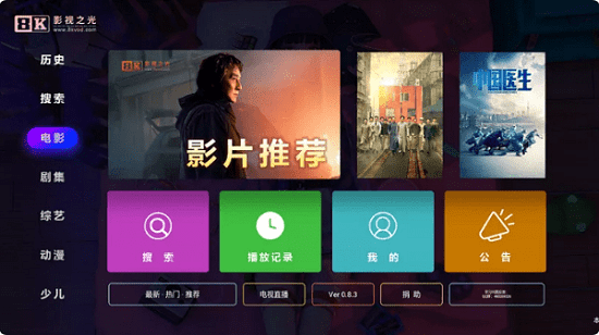 八仟影视 免费版手机软件app截图
