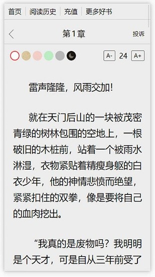 春秋书城 免费版手机软件app截图