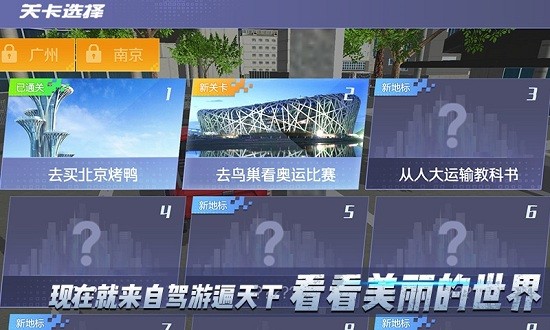 自驾游模拟器 中文版手游app截图