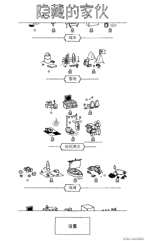 隐藏的家伙 3.0版手游app截图