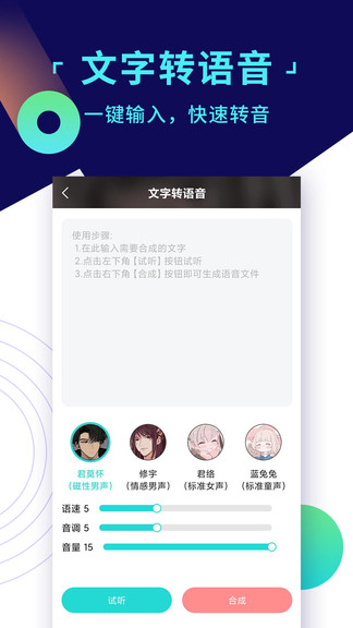 变声器游戏语音助手手机软件app截图