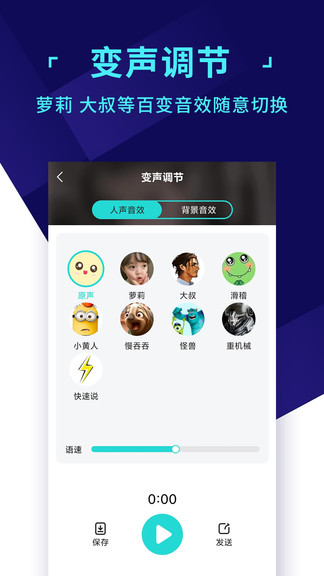 变声器游戏语音助手手机软件app截图