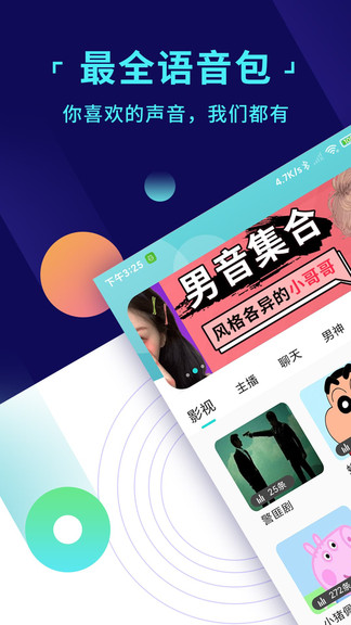 变声器游戏语音助手手机软件app截图