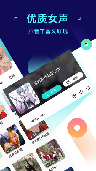 变声器游戏语音助手手机软件app截图