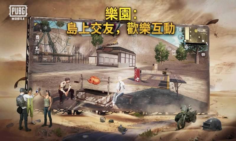 PUBG Mobile 海外版官网下载最新版手游app截图