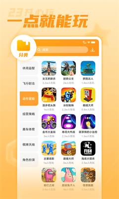 23开心玩 下载安装最新版本手机软件app截图