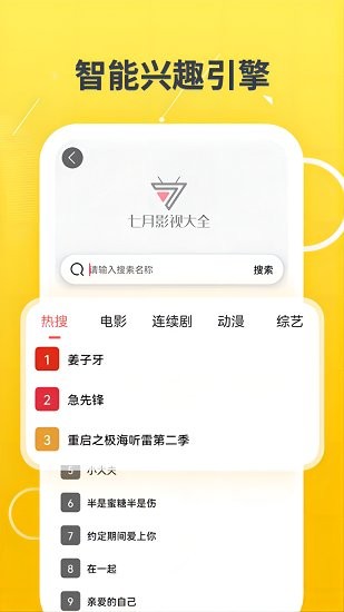 七月影视大全 绿色版手机软件app截图