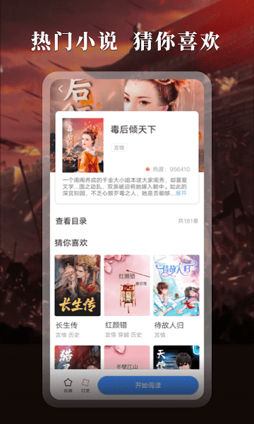 趣话小说 大全无限看版本手机软件app截图