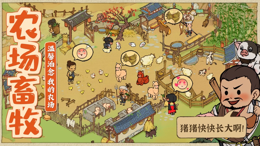 汴梁幸福农场 赚钱版手游app截图
