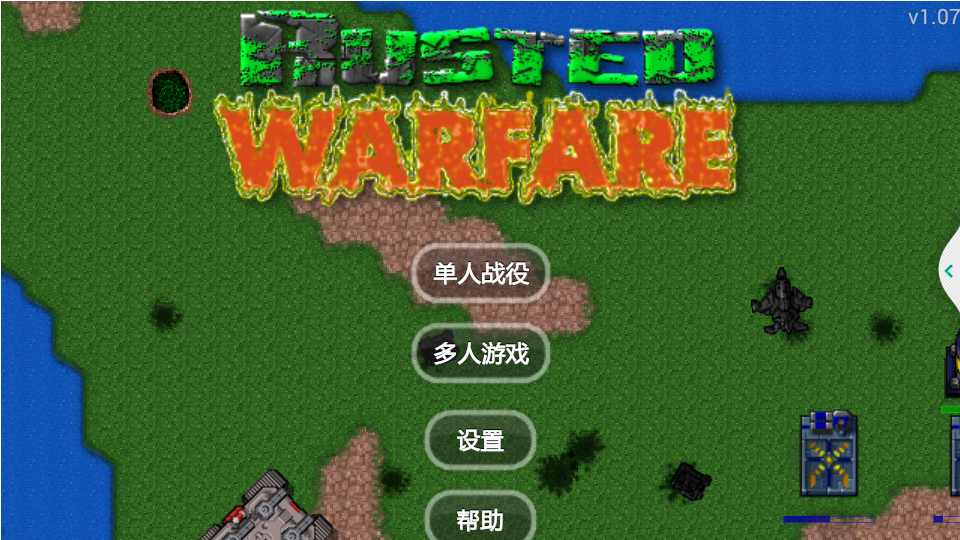 铁锈战争 1.14汉化版手游app截图