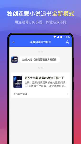 连载神器 下载安装手机软件app截图