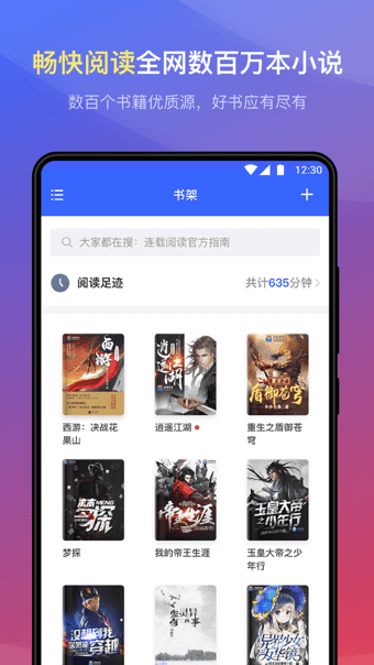 连载神器 下载安装手机软件app截图