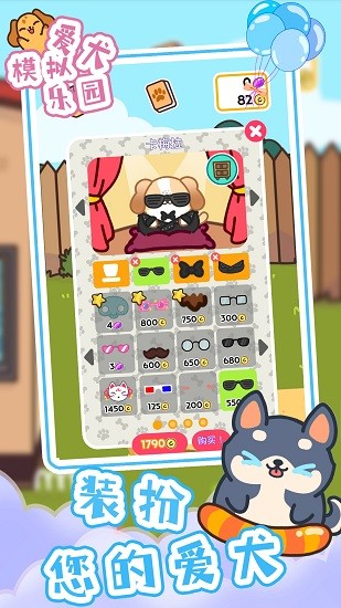 爱犬模拟乐园 手机版手游app截图