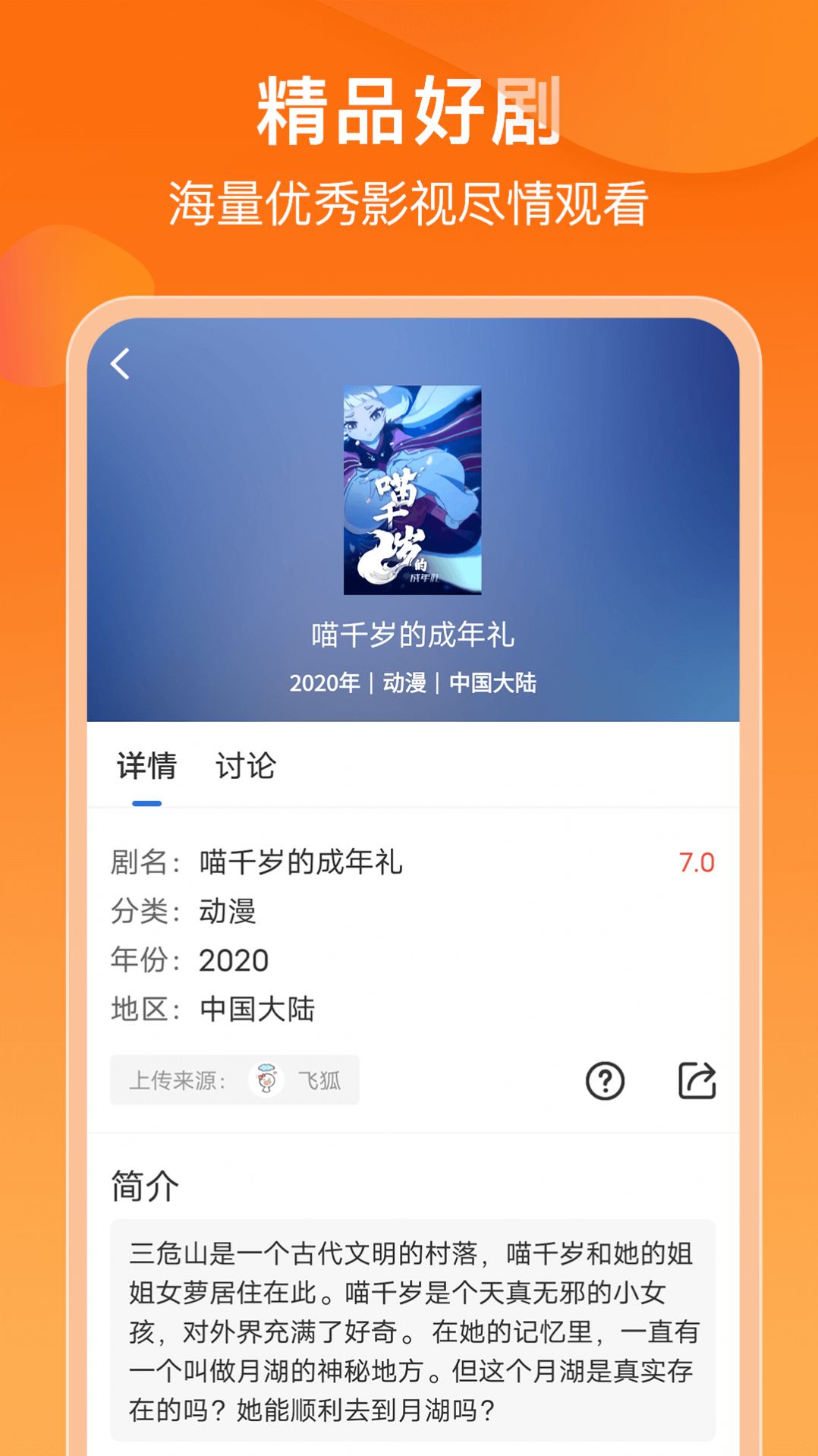 菲乐视频手机软件app截图