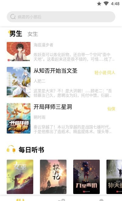 启阅小说 官方正版手机软件app截图