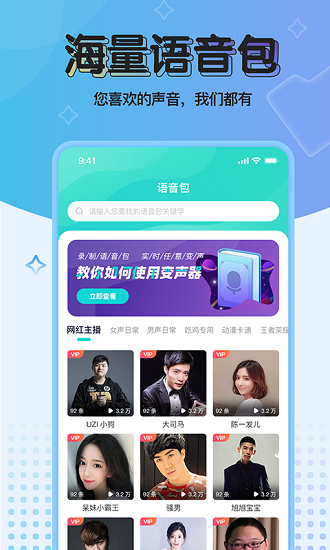 魔音变声器 青春版手机软件app截图