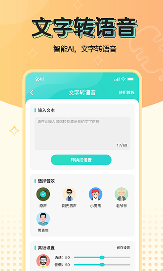 魔音变声器 青春版手机软件app截图