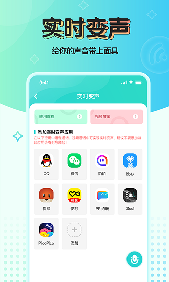 魔音变声器 青春版手机软件app截图