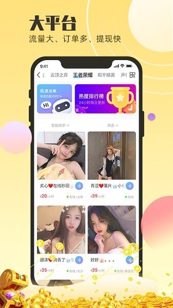 蝌蚪语音 陪玩版手机软件app截图