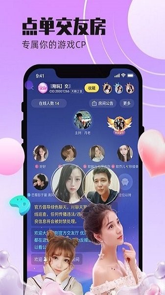 蝌蚪语音 陪玩版手机软件app截图