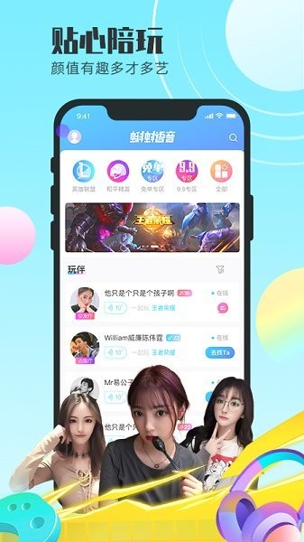 蝌蚪语音 陪玩版手机软件app截图