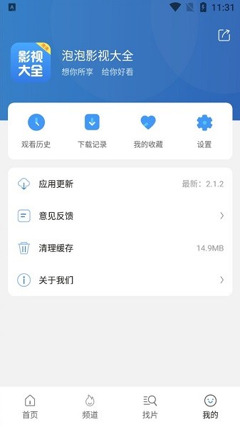 泡泡影视大全 高清版手机软件app截图